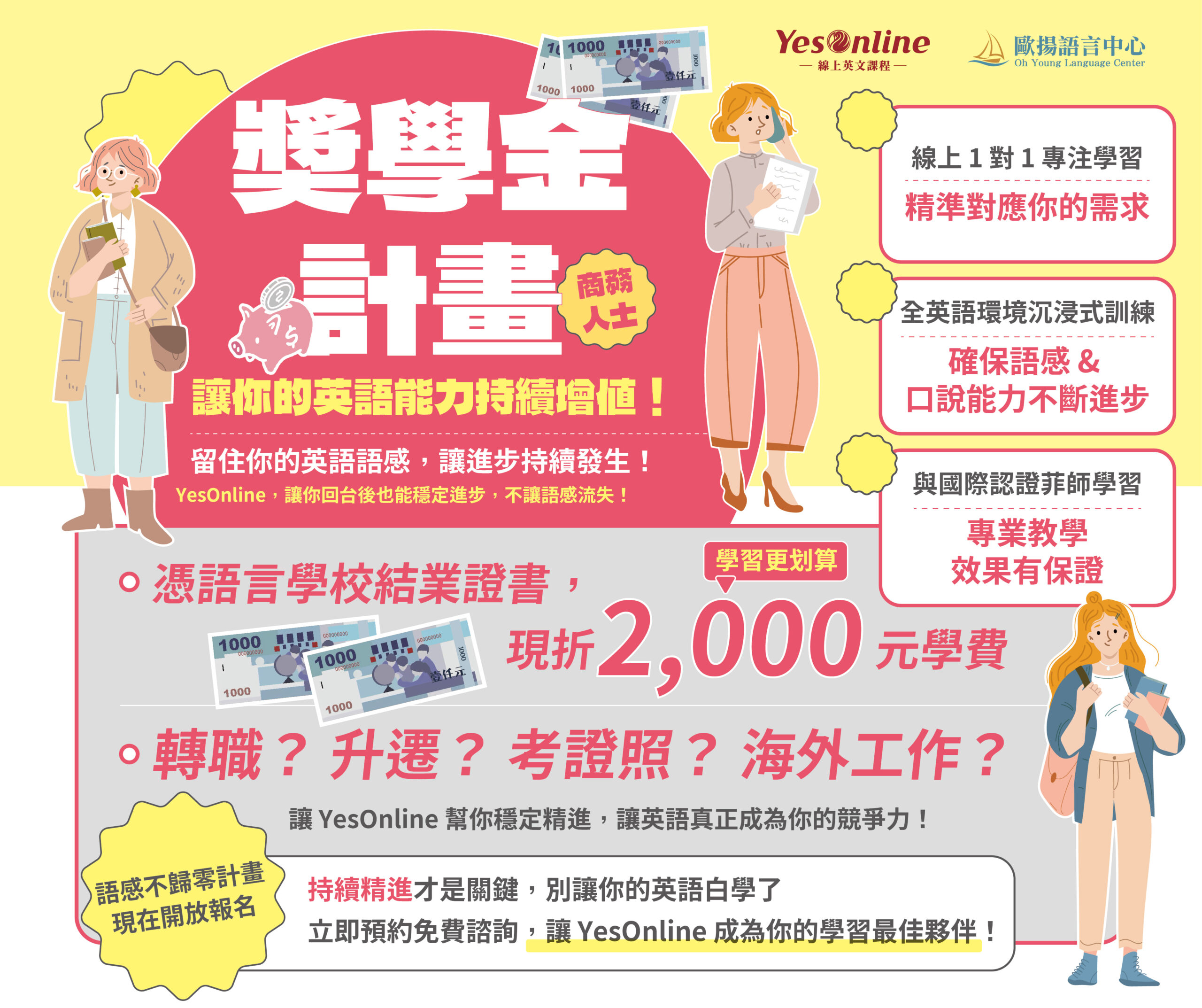 獎學金計畫